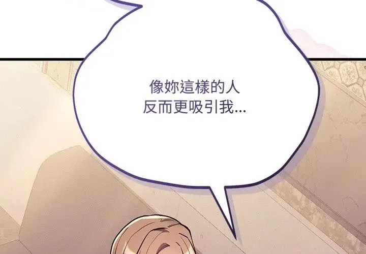 满意度评鉴中 - 第4话 - page 173