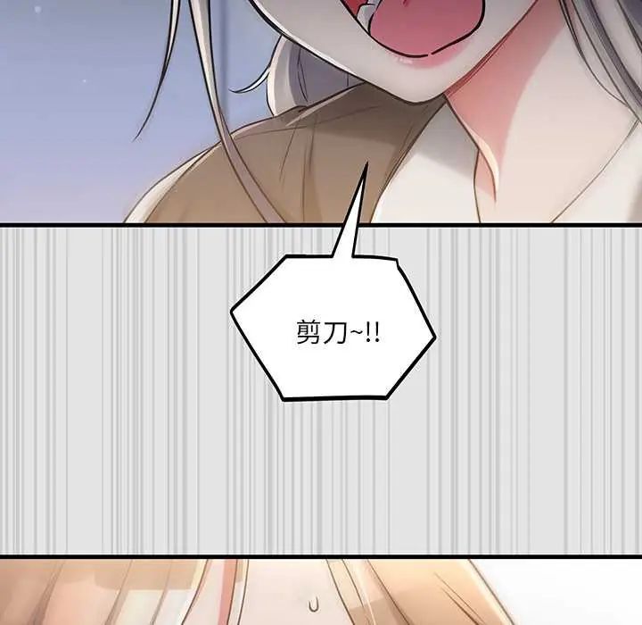 满意度评鉴中 - 第10話 - page 5