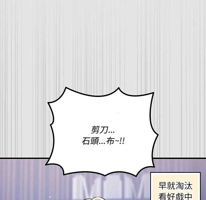 满意度评鉴中 - 第10話 - page 12