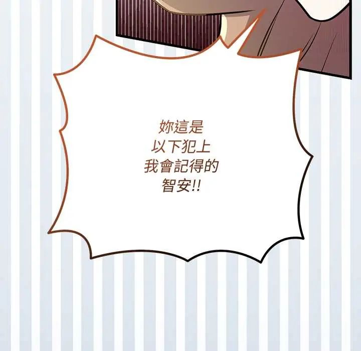 满意度评鉴中 - 第10話 - page 18
