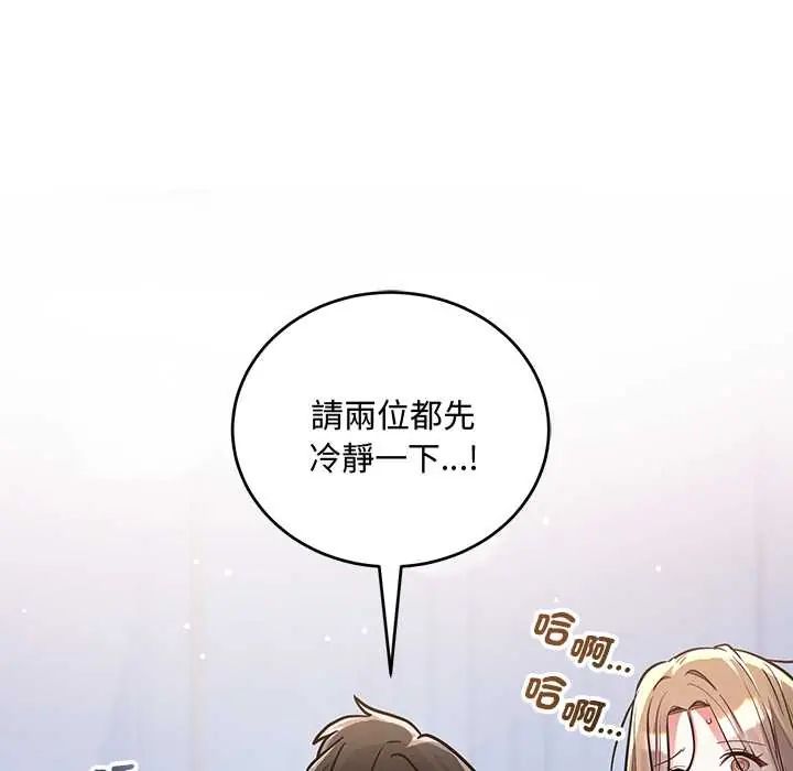 满意度评鉴中 - 第10話 - page 22