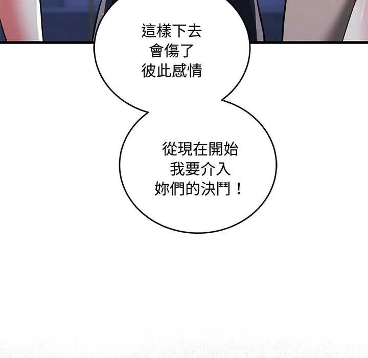 满意度评鉴中 - 第10話 - page 24