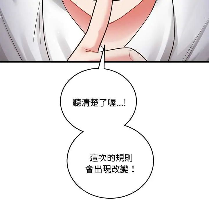 满意度评鉴中 - 第10話 - page 29