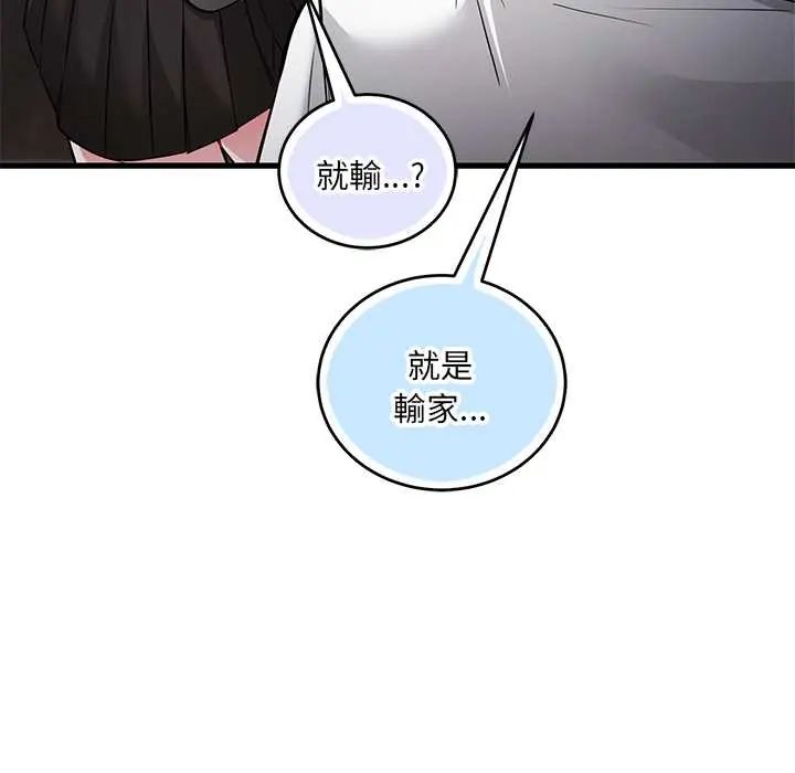 满意度评鉴中 - 第10話 - page 51