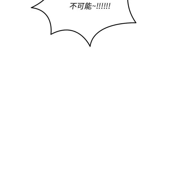 满意度评鉴中 - 第10話 - page 59