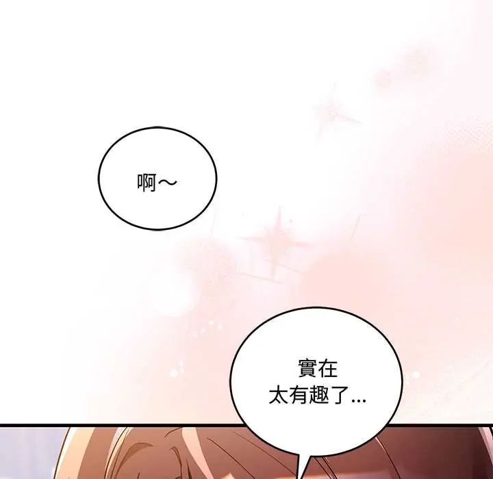 满意度评鉴中 - 第10話 - page 66