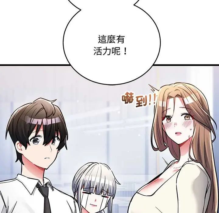 满意度评鉴中 - 第10話 - page 69
