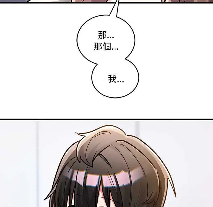 满意度评鉴中 - 第10話 - page 72