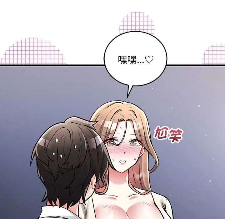 满意度评鉴中 - 第10話 - page 77