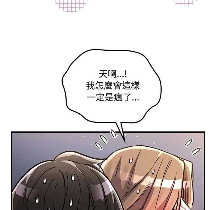满意度评鉴中 - 第10話 - page 79