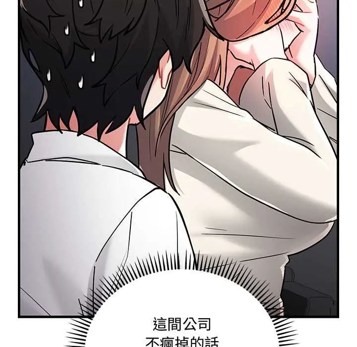 满意度评鉴中 - 第10話 - page 80