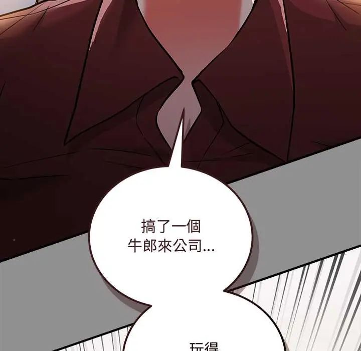 满意度评鉴中 - 第10話 - page 84