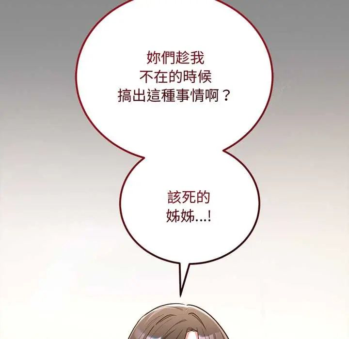 满意度评鉴中 - 第10話 - page 88