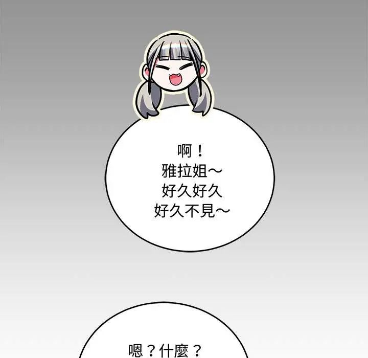 满意度评鉴中 - 第10話 - page 93