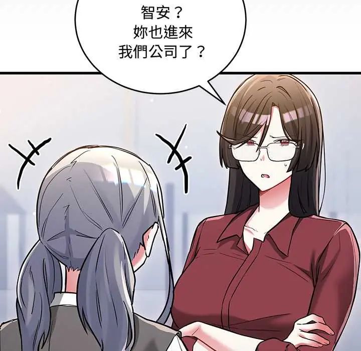 满意度评鉴中 - 第10話 - page 94