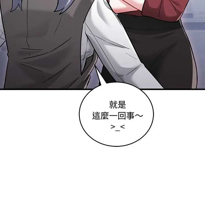 满意度评鉴中 - 第10話 - page 95