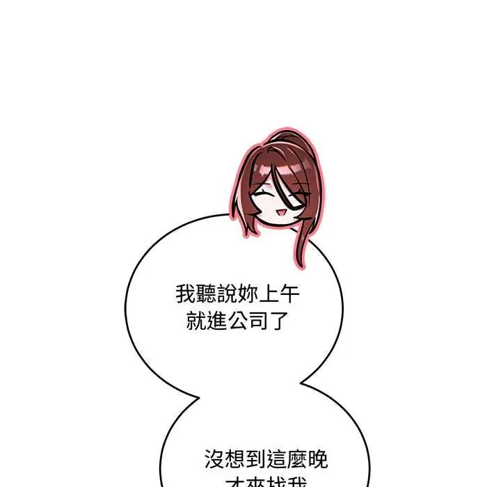 满意度评鉴中 - 第10話 - page 96