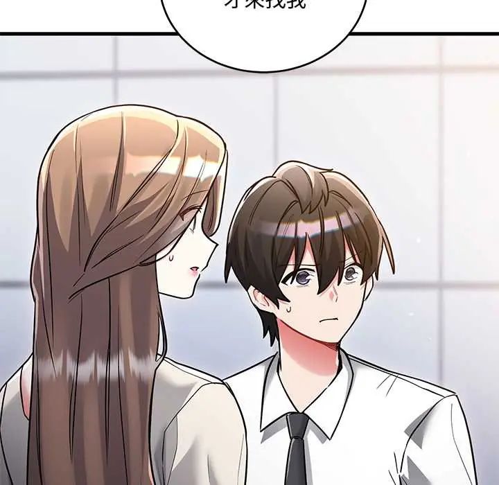 满意度评鉴中 - 第10話 - page 97