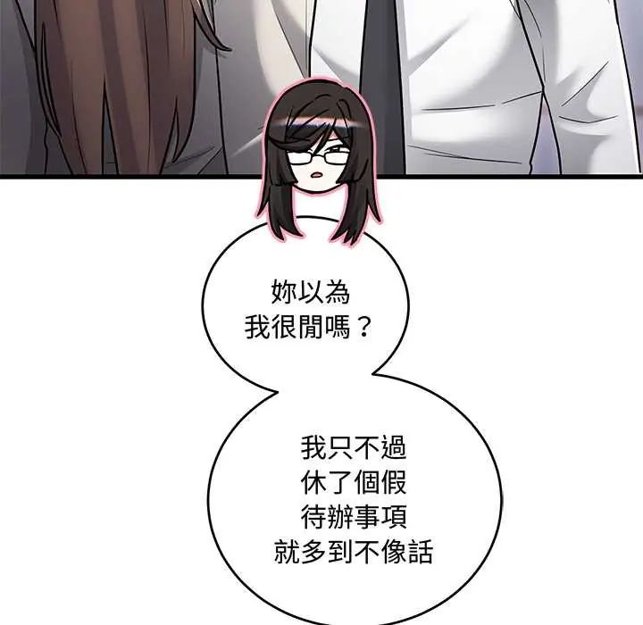 满意度评鉴中 - 第10話 - page 98
