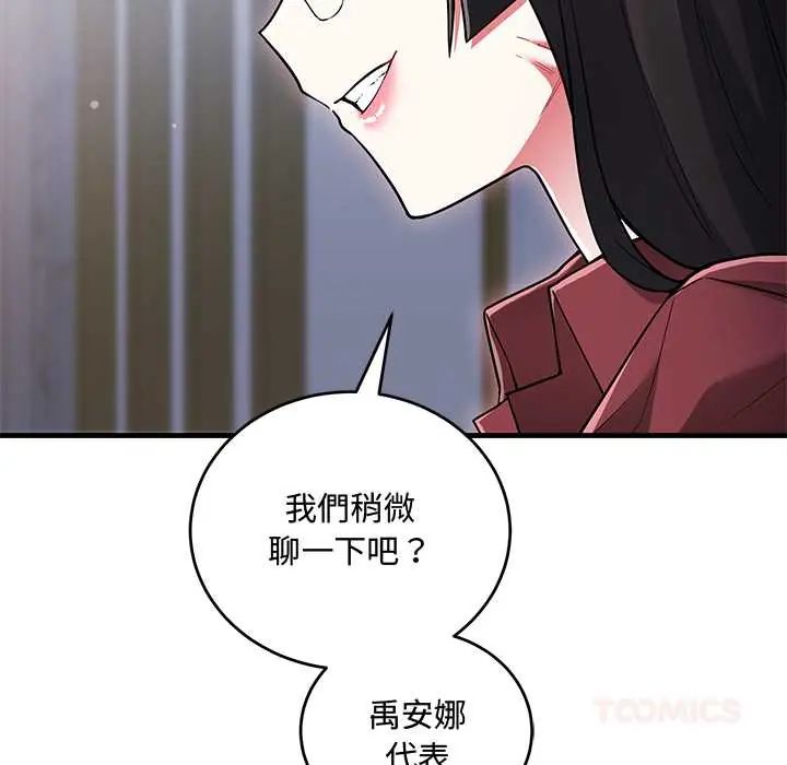 满意度评鉴中 - 第10話 - page 100