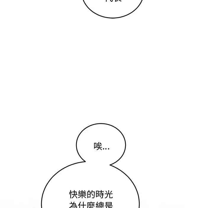 满意度评鉴中 - 第10話 - page 101