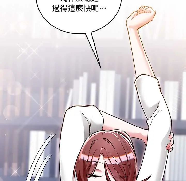 满意度评鉴中 - 第10話 - page 102