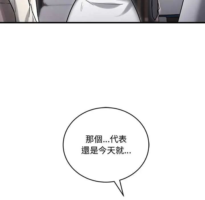 满意度评鉴中 - 第10話 - page 107