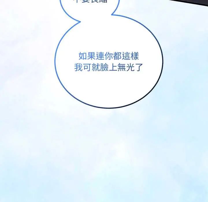 满意度评鉴中 - 第10話 - page 112
