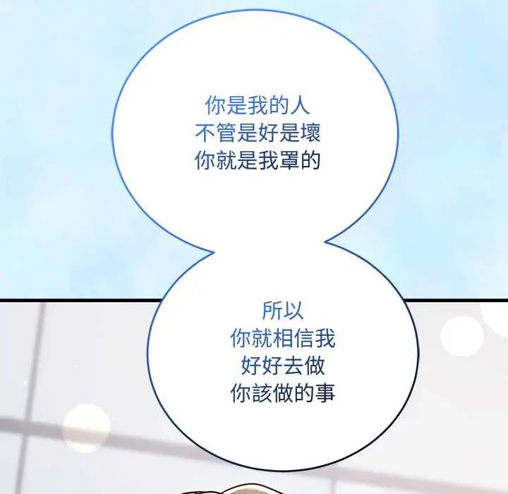 满意度评鉴中 - 第10話 - page 113