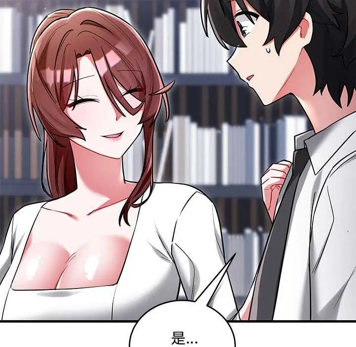 满意度评鉴中 - 第10話 - page 117
