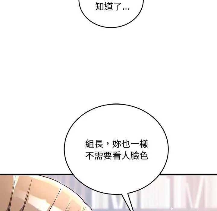 满意度评鉴中 - 第10話 - page 118