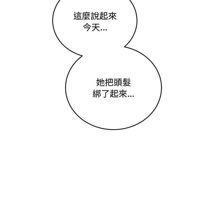 满意度评鉴中 - 第10話 - page 122