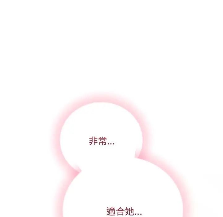 满意度评鉴中 - 第10話 - page 123