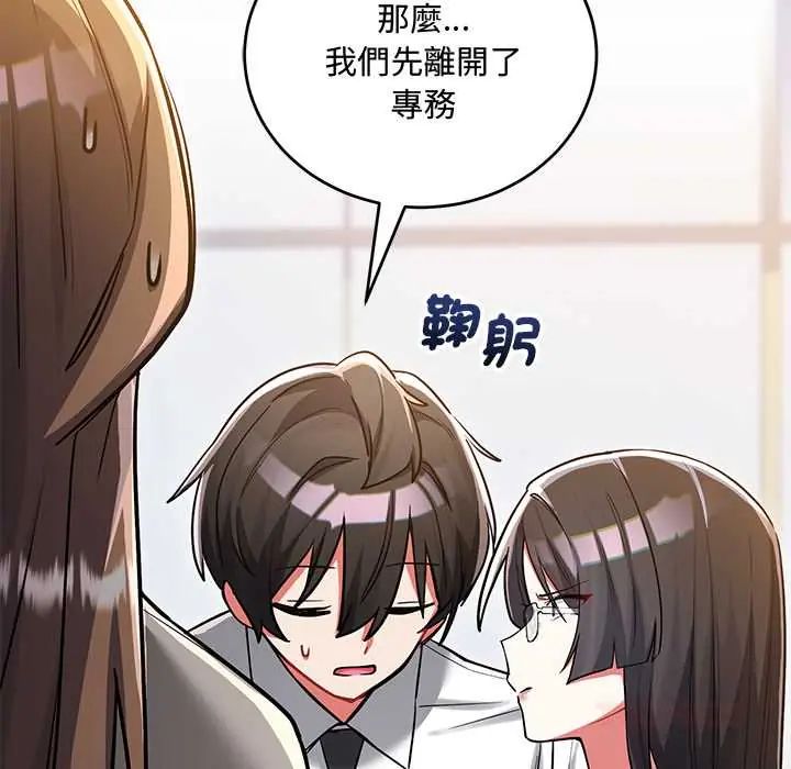 满意度评鉴中 - 第10話 - page 132