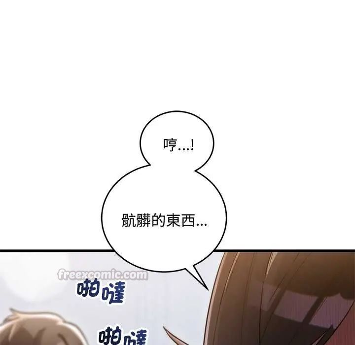 满意度评鉴中 - 第10話 - page 135