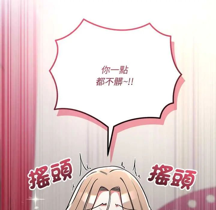 满意度评鉴中 - 第10話 - page 144