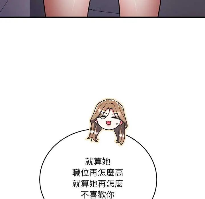 满意度评鉴中 - 第10話 - page 147