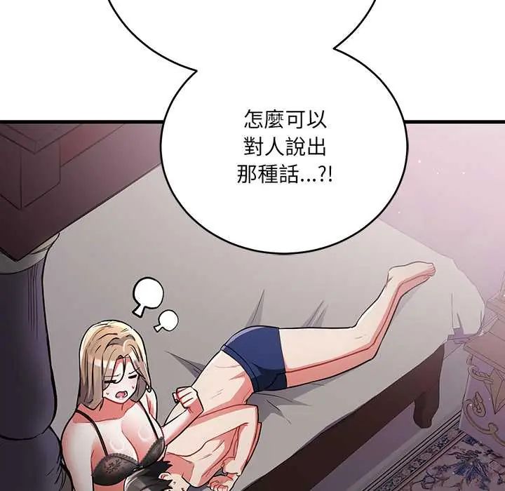 满意度评鉴中 - 第10話 - page 148