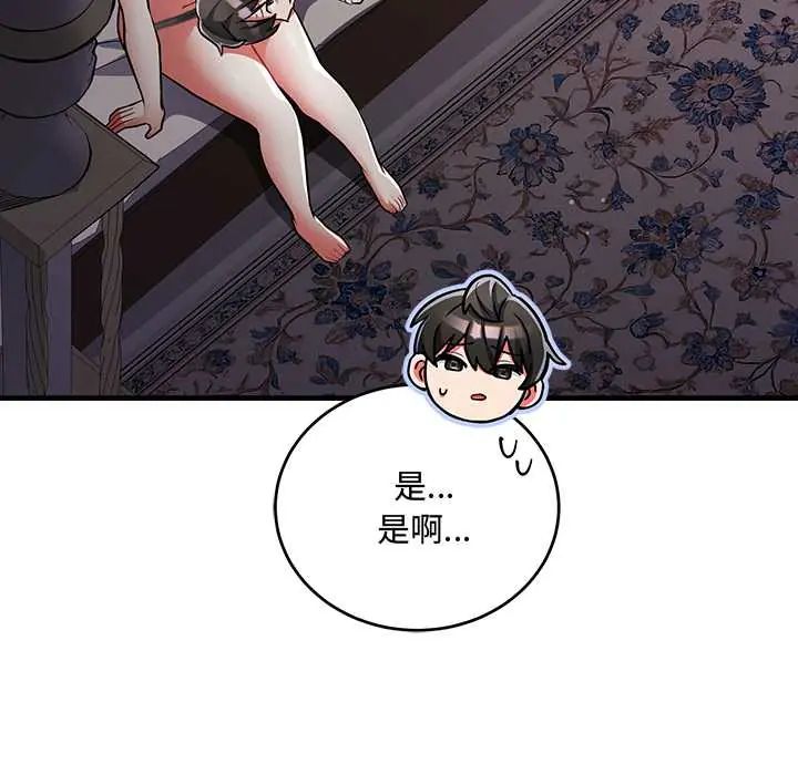 满意度评鉴中 - 第10話 - page 149