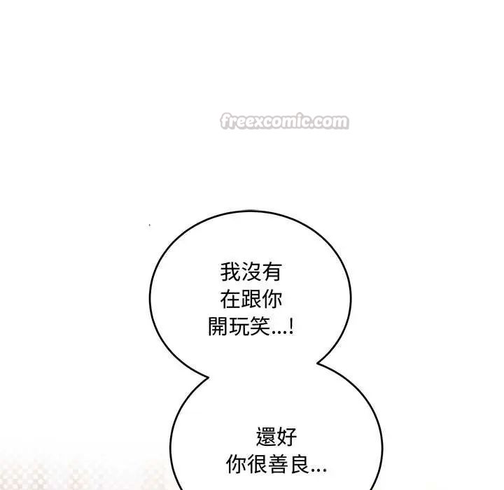 满意度评鉴中 - 第10話 - page 150