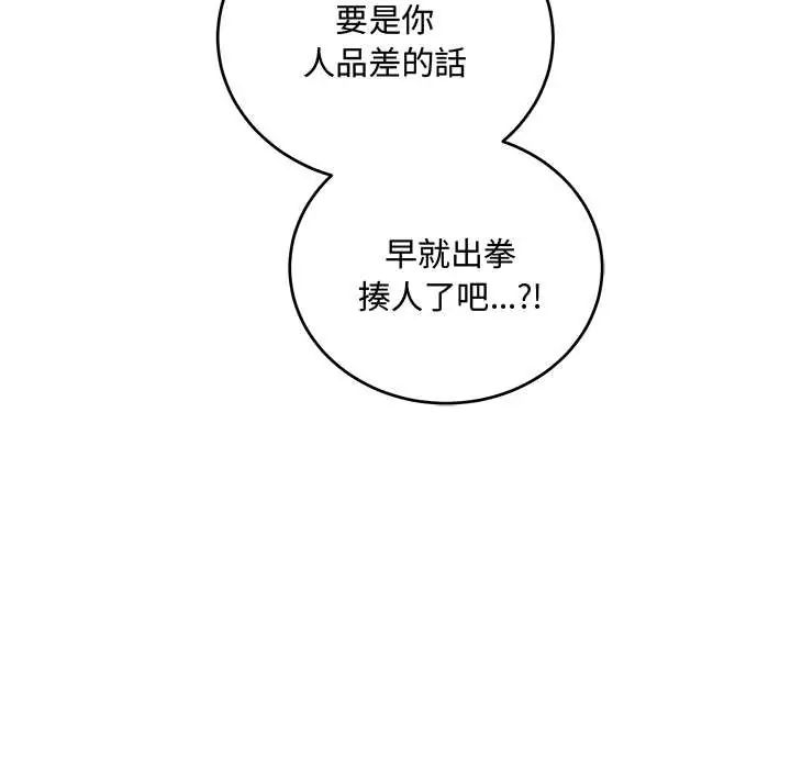 满意度评鉴中 - 第10話 - page 153