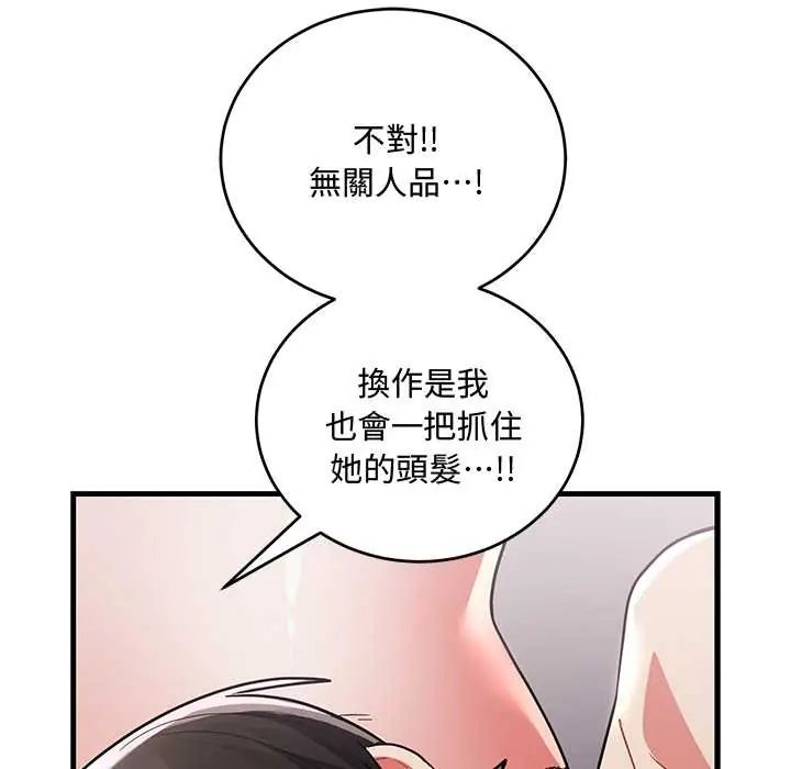 满意度评鉴中 - 第10話 - page 154