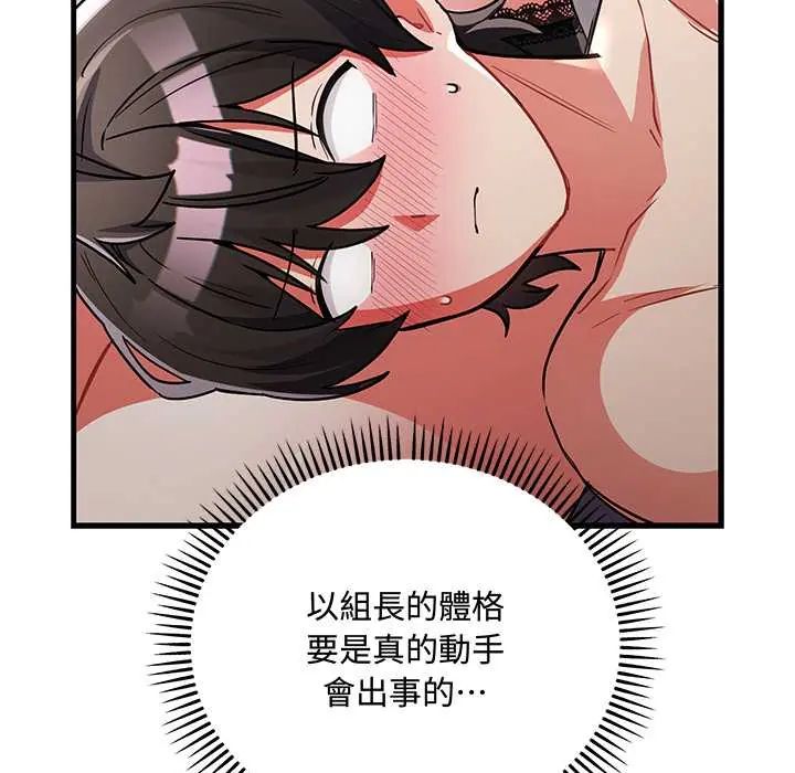 满意度评鉴中 - 第10話 - page 155