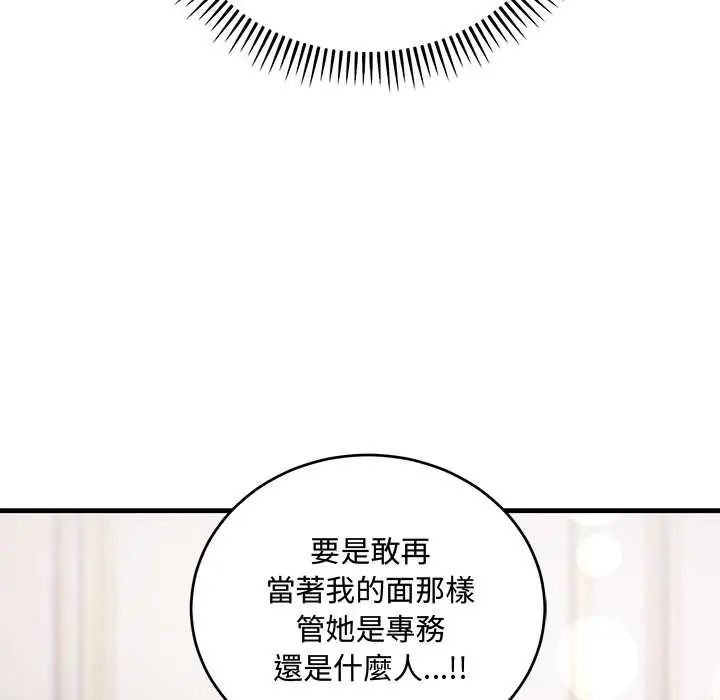 满意度评鉴中 - 第10話 - page 156