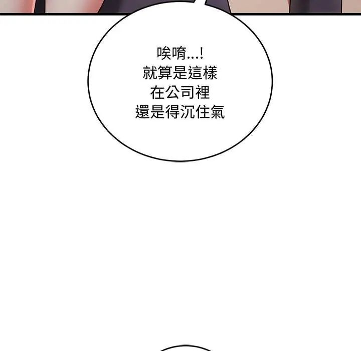 满意度评鉴中 - 第10話 - page 159