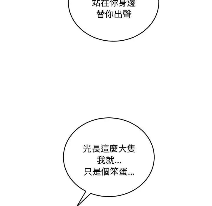 满意度评鉴中 - 第10話 - page 162