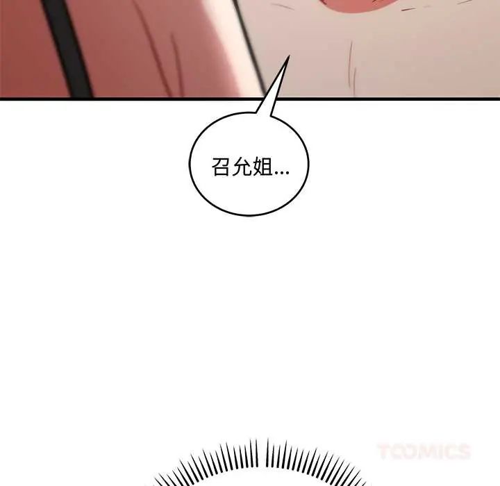 满意度评鉴中 - 第10話 - page 164