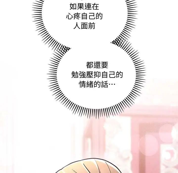 满意度评鉴中 - 第10話 - page 168