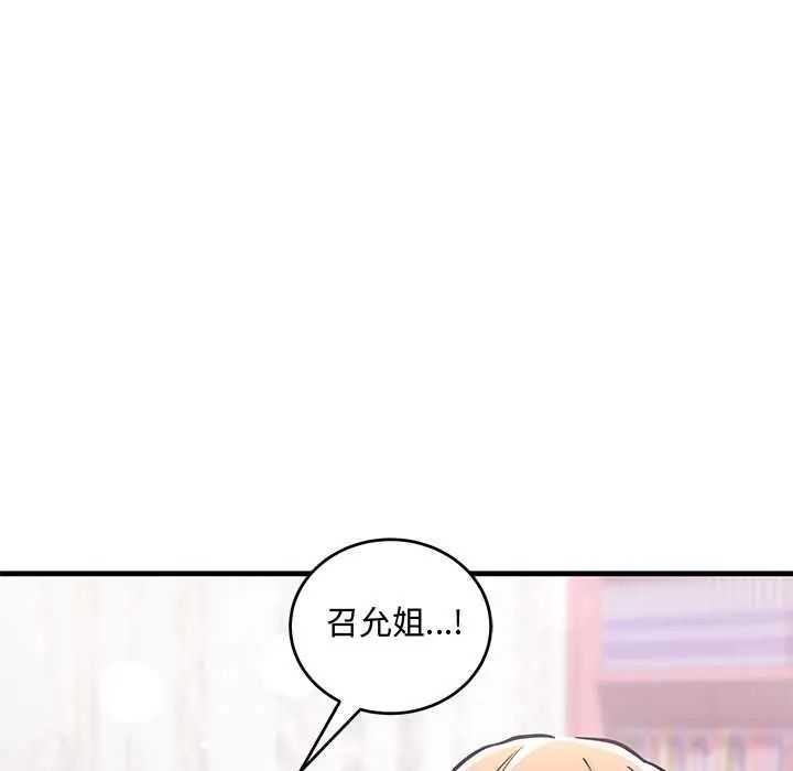 满意度评鉴中 - 第10話 - page 172