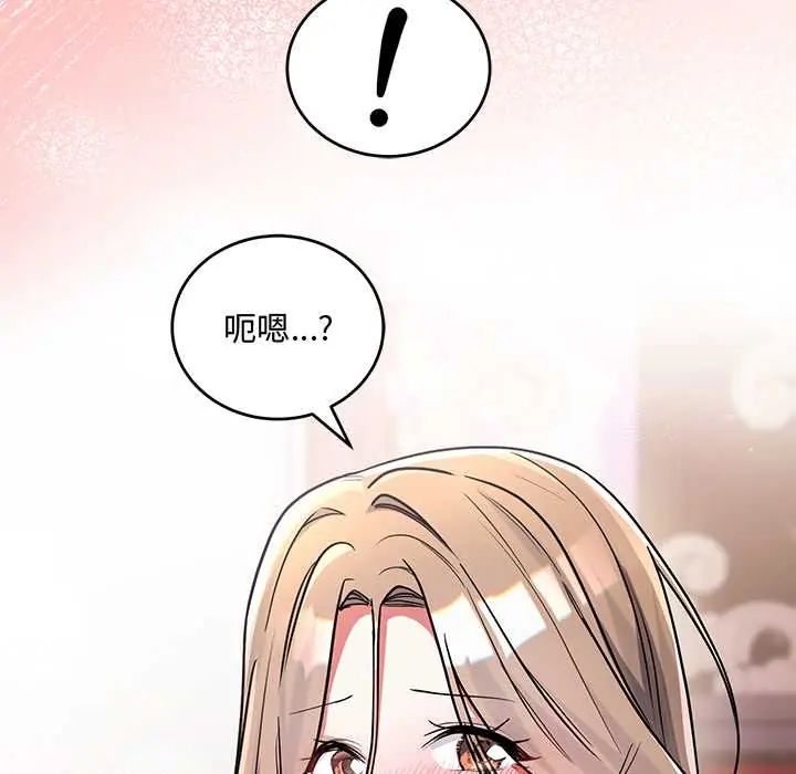 满意度评鉴中 - 第10話 - page 174